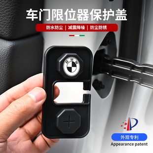 7系 适用宝马新3系5系X5车门限位器盖X1X2ix3x4车门锁扣保护套改装