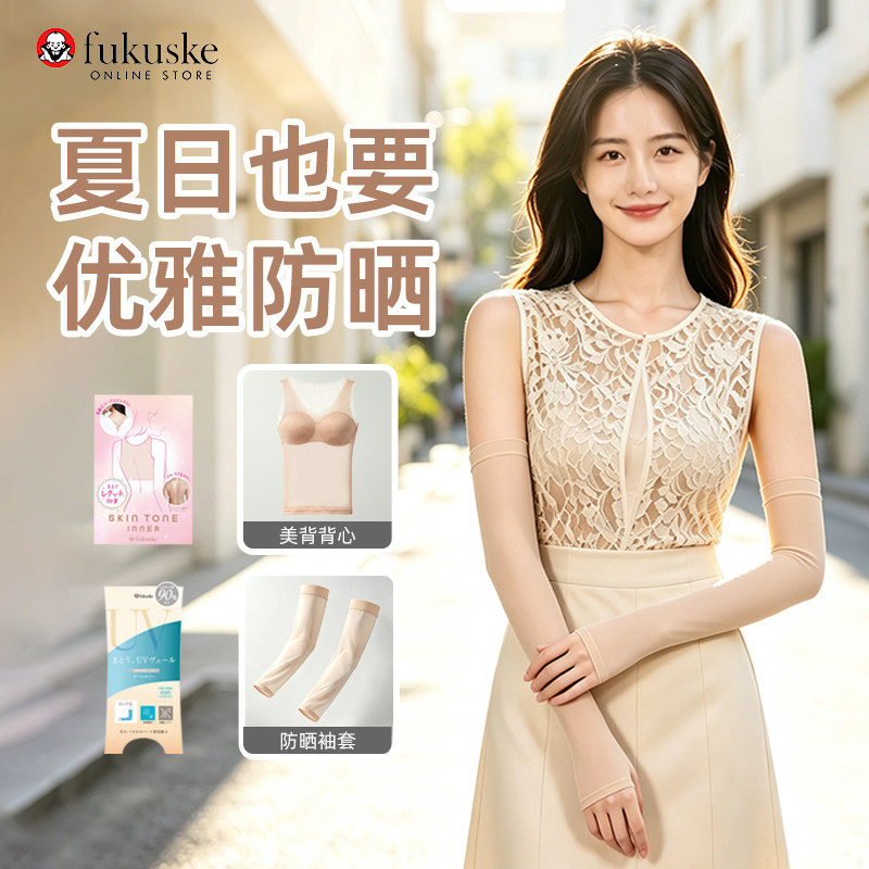 FUKUSKE/福助夏日清凉防晒袖套轻薄透气背心组合装户外防紫外线女