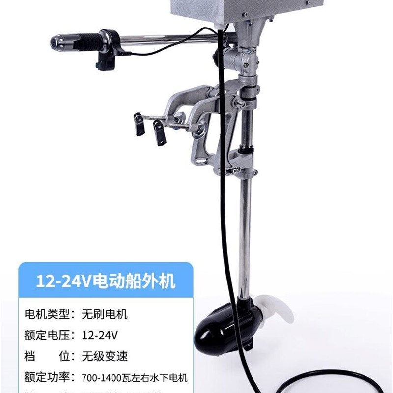 船外机电动推进器船用12V无刷水下挂浆机橡皮艇皮划艇马达螺旋桨