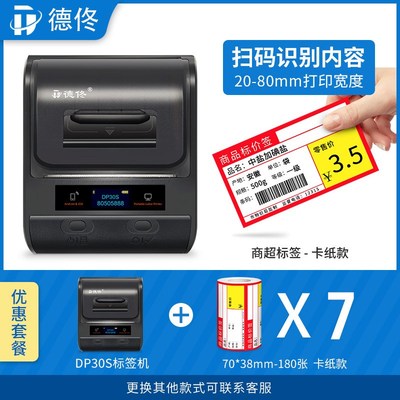 DP30S打价格标签机商品价格打码器货架标价签打印机超市便利店烟
