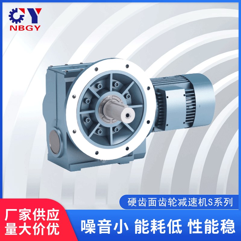 S系列斜齿轮减速机蜗轮蜗杆减速器直角卧式减速机硬齿面减速机S77