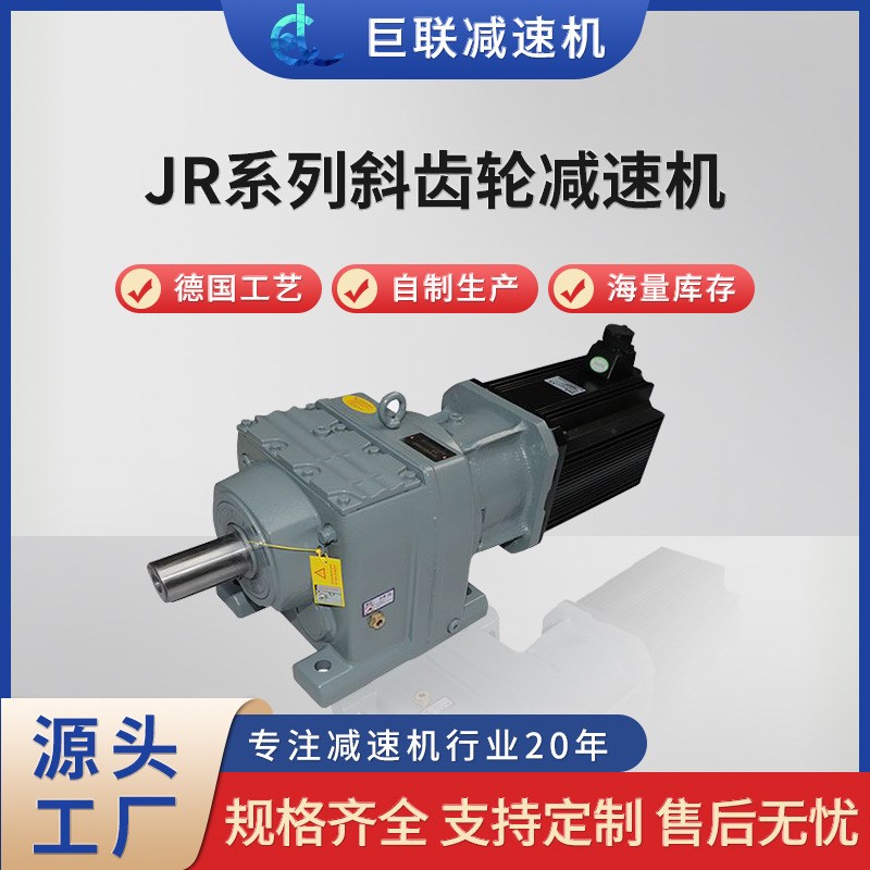 R系列卧式斜齿轮减速机配伺服电机接口R37/47/57/67/77/87/97/107