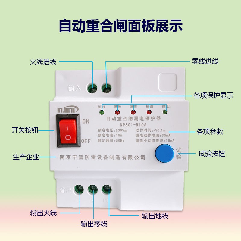 网络机房交换机端自动重合闸漏电保护器视频监控过流防雷欠压保护