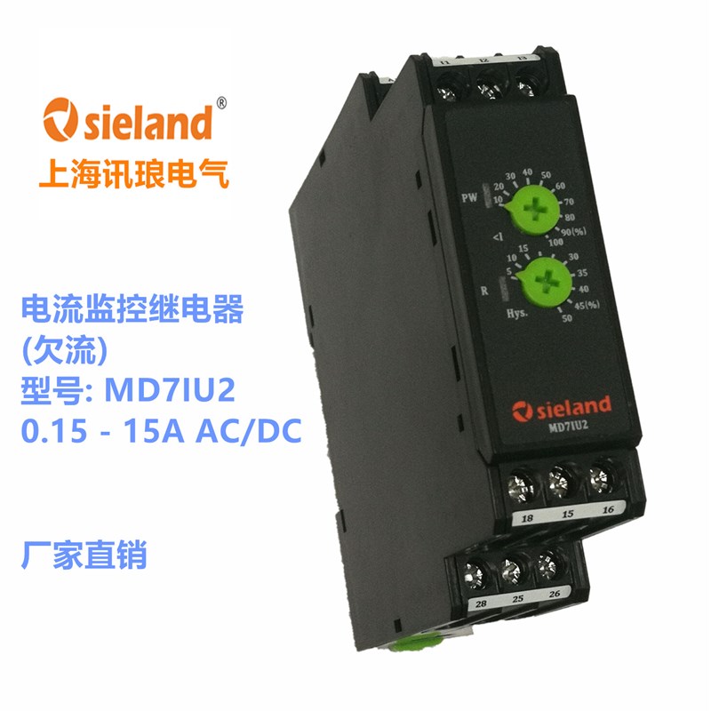 Sieland/讯琅 MD7IUV2过电流欠电流继电器监控15A欠流过流保护