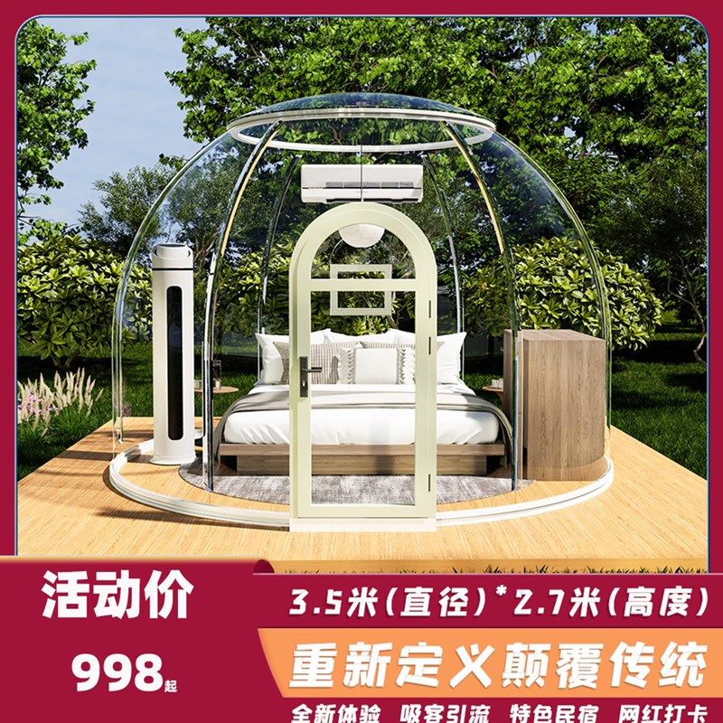 野奢酒店球形帐篷餐厅露营度假PC星空房景区户外活动会议室泡泡屋
