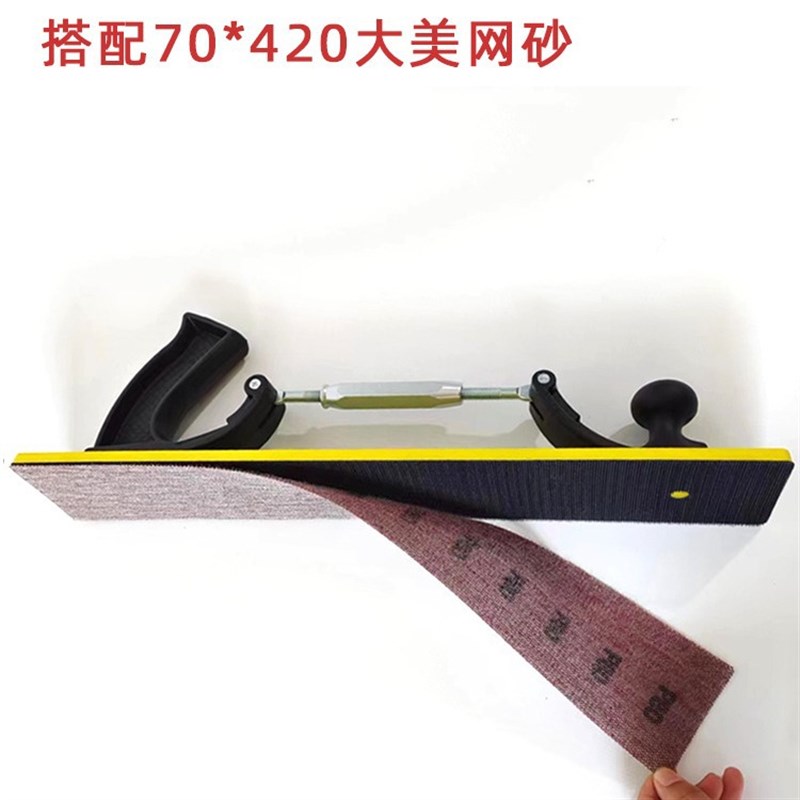 手推板70x420mm手刨 长方形网砂纸可调节砂纸打磨板曲面凸面平面