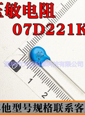 压敏电阻 突波吸收器07D221K 220V 07D系列  防雷防浪涌压敏