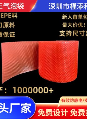 现货供应红色防静电气泡卷 打包SMT贴片PCB板气泡膜快递物流打包