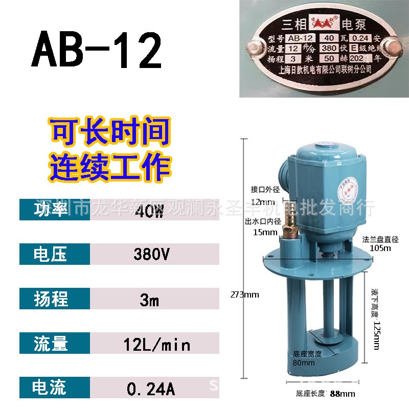 日歆日韵DB-12A三相电泵机床油泵40W循环冷却水泵DOB-12单相电泵