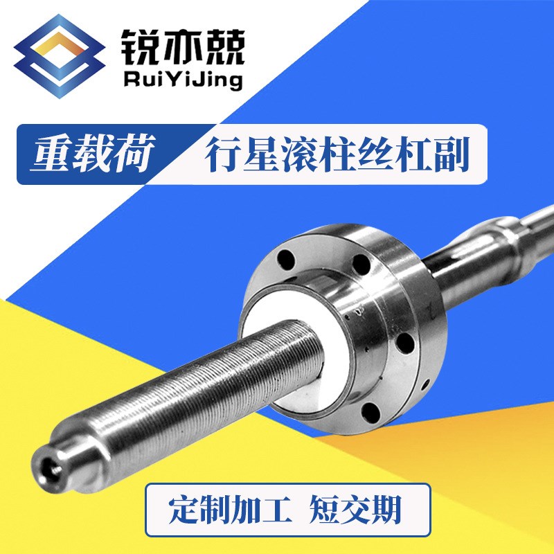 研磨滚珠丝杆 丝杠副大导程行星重载滚柱 外循环螺母旋转短交期