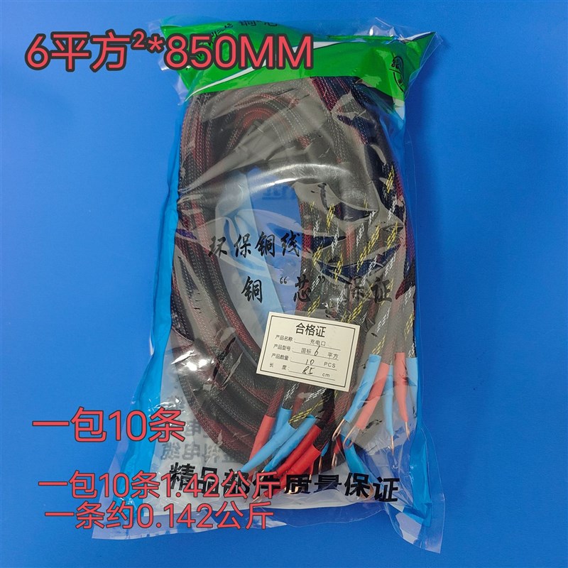 6平方*850MM镀锡纯铜硅胶线套高温管打30A地环耐高温电动车充电线