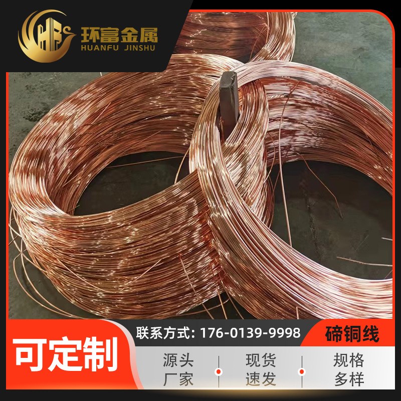 供应碲铜线 碲铜合金 C14500碲铜排 现货多种规格