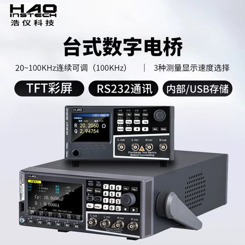 浩仪数字电桥HY2830/HY2811D/LCR数字电桥电容电阻电感测量仪