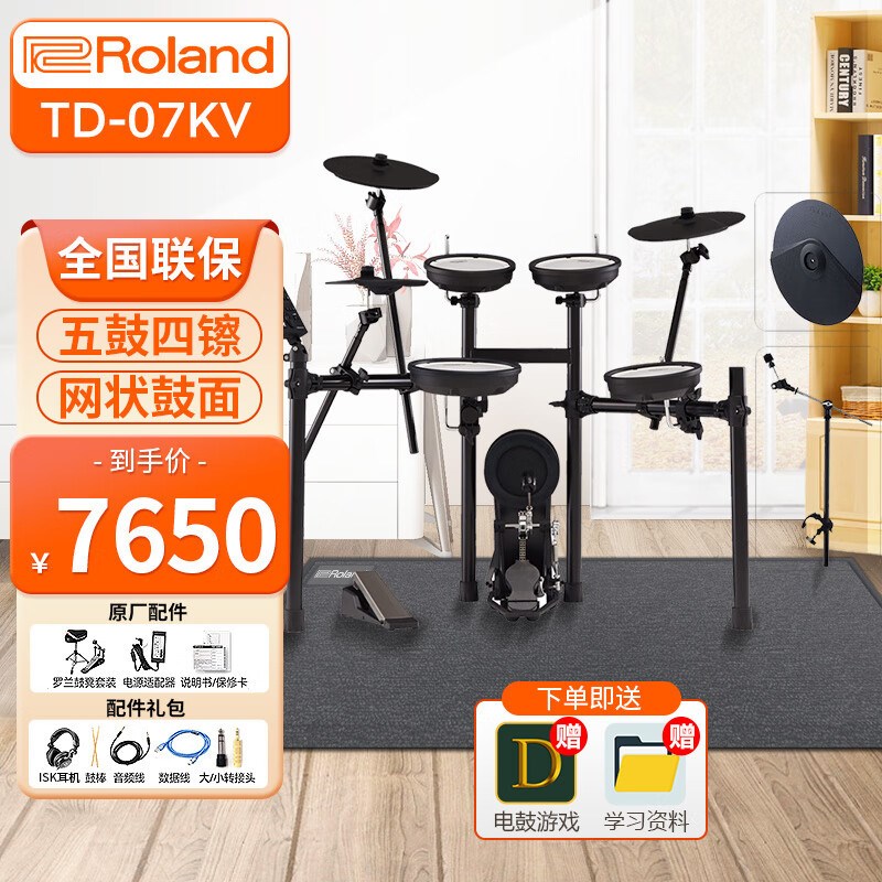 罗兰(Roland)电子鼓TD-07KV 五鼓四镲架子鼓成人儿童练习专业演
