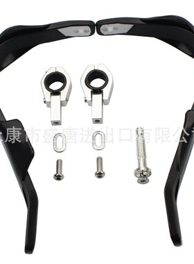 摩托车越野摩托车ATV 黑色的铝合金车把手刷护罩保护护手总成