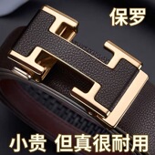 带男款 保罗真皮男皮带2026新款 纯牛皮腰带自动扣商务休闲年轻人裤