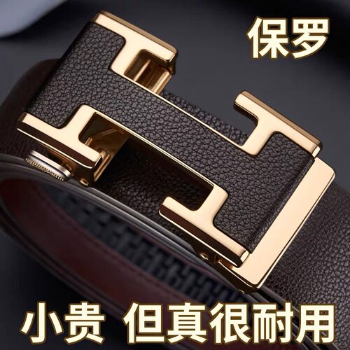 保罗男士真皮自动扣潮流男友腰带