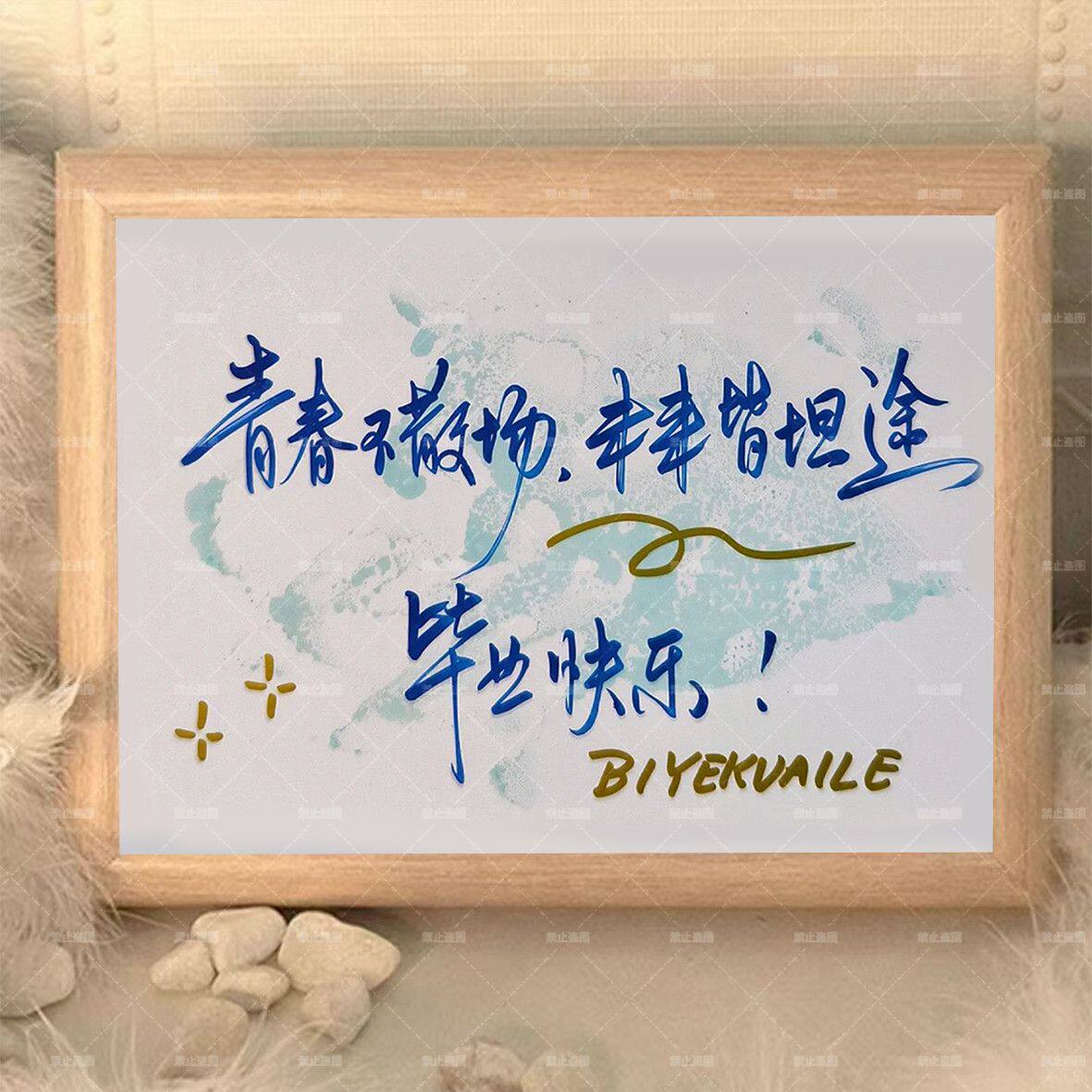 毕业礼物励志染卡彩绘贺卡木相框摆台创意桌面摆件装饰送同学朋友