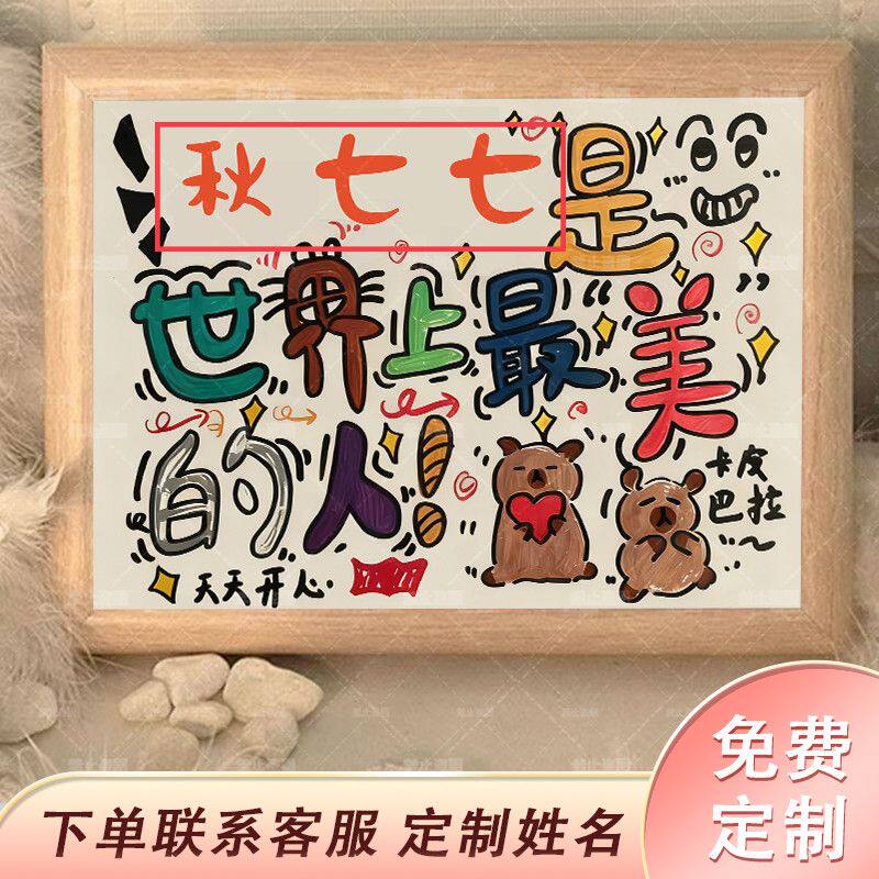 可定制世界上可爱的女孩最美的人涂鸦相框摆台送闺蜜男朋友礼物