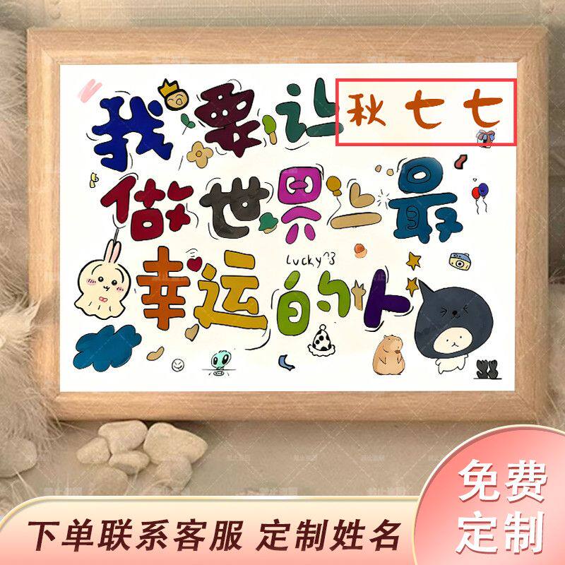 可定制让某某成为幸福的人相框