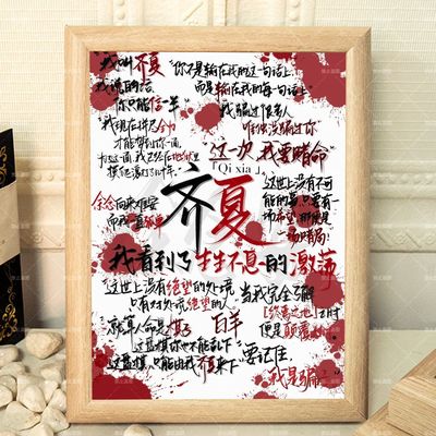 十日终焉周边齐夏章晨泽语录相框