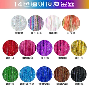 hair14色七彩痕接发套装 钳子钩针炫彩镭射接发