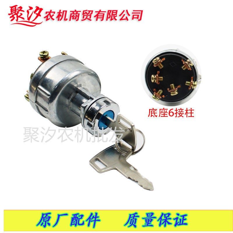 常州东风农机四轮拖拉机配件预热启动开关点火锁钥匙门六柱铜406