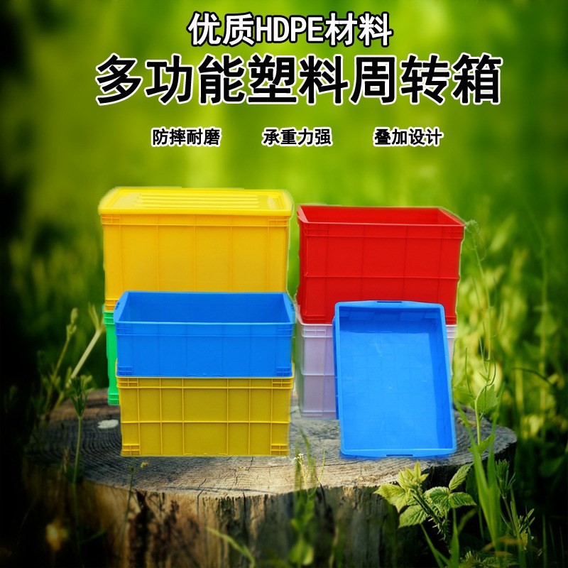 加厚塑料周转箱大号物流运输筐长方形仓库收纳整理框养鱼箱盒