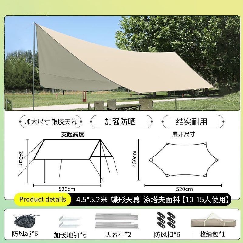 户外加厚黑胶天幕遮阳伞黑胶天幕露营帐篷套装蝶文创文化用品