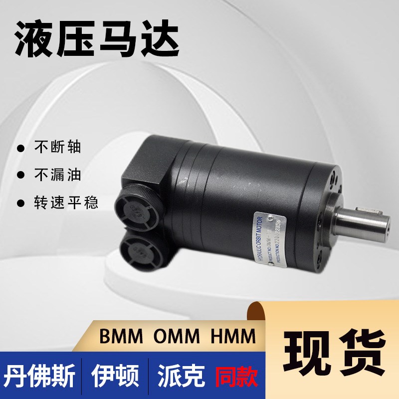 M+S mms32低速大扭矩摆线液压马达 OMM8/12.5/20/32系列液压马达