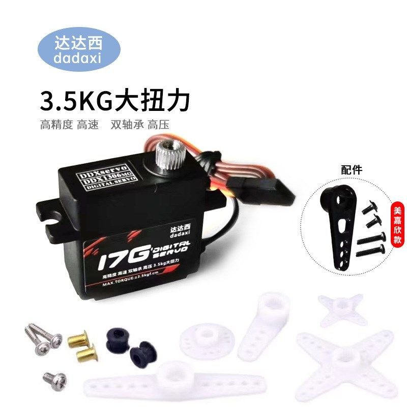 达达西17G数字舵机机械臂航模舵机机器人舵机