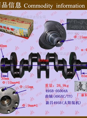 叉车配件曲轴新昌495B/498B太阳装机495B-05004A-TY