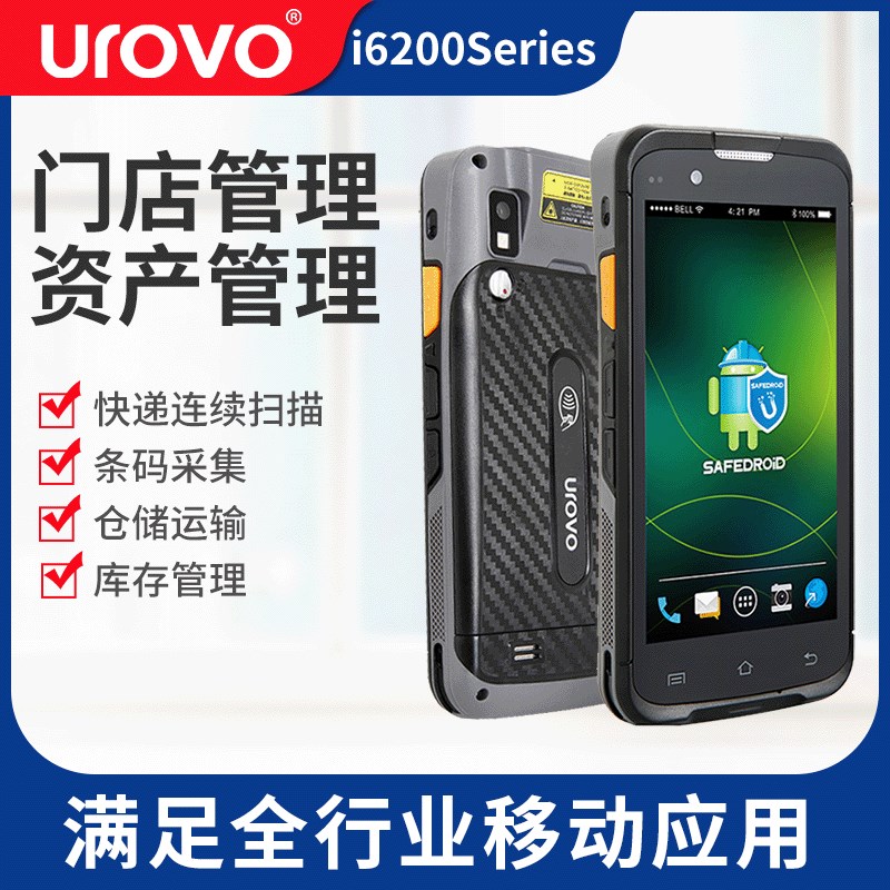 优博讯i6200Series数据采集器pda手持扫描终端工业条码物流盘点机