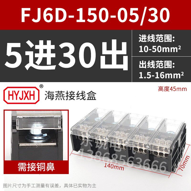 海燕FJ6D-150-05/40五进四十出接线端子150A多出导轨式分线器端子