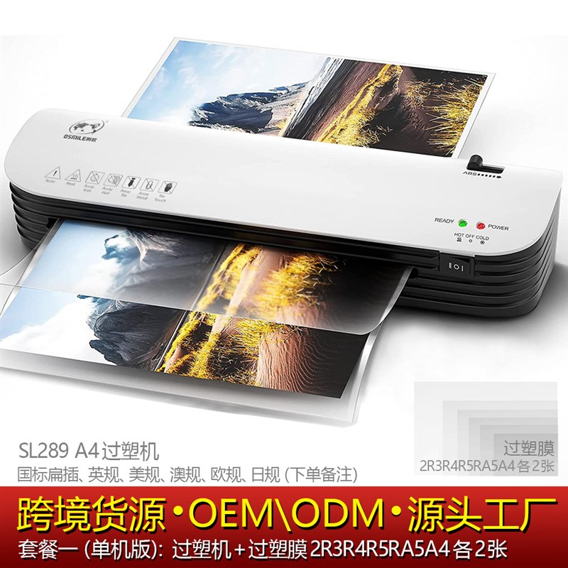 SL299照片塑封机 文件奖状覆膜机办公用过胶机A4过塑机