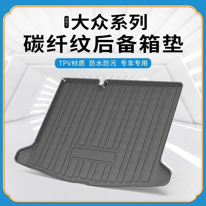 碳纤纹TPV尾箱垫适用于大众id346夏朗途安L浩纳途铠探影后备箱垫
