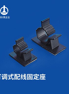 凯士士KSS 可调式配线固定座 AP系列 束线径 黑色100个/包