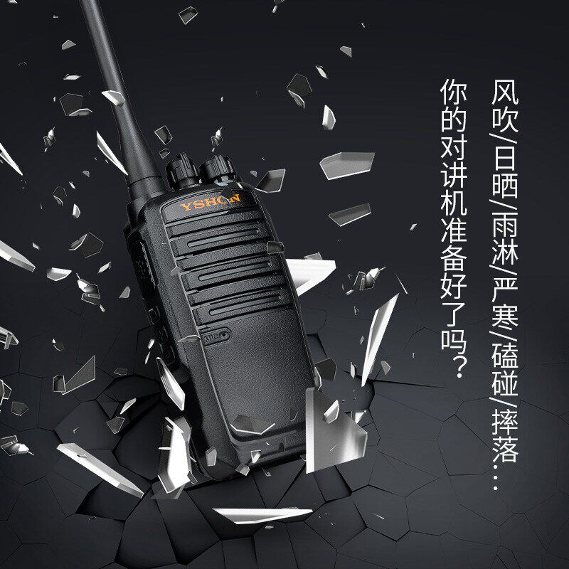 易信(YSHON)UT88对讲机【两只装】专业商用民用大功率户外远距