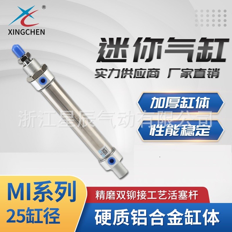 星辰气动CD85N/MI系列25/32/40缸径双作用复动式缓冲迷你气缸