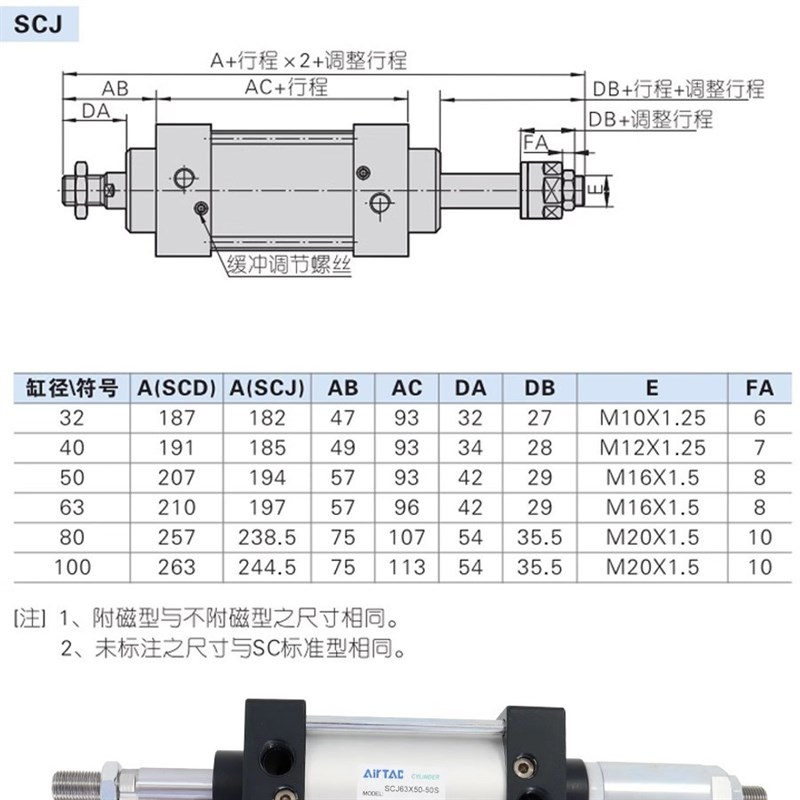 亚德客可调行程标准型气缸SCJ80*25X50X75X100X125-10/20/30/50S