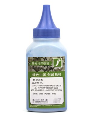 剑峰适用TN281彩色打印机墨粉/TN285/TN270/TN370碳粉 DCP9020CDN
