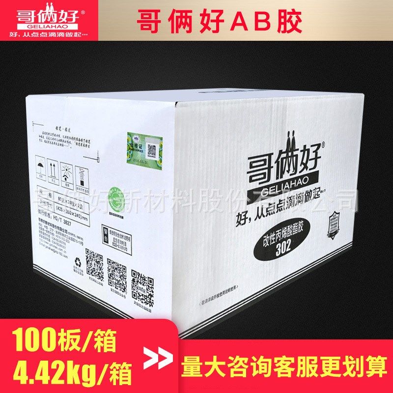 [成箱]哥俩好ab胶302改性丙烯酸酯快干金属铁木头塑料玻璃石材20g,文具电教/文化用品/商务用品,胶水,淘宝优惠券,粉丝福利购,淘宝优惠卷