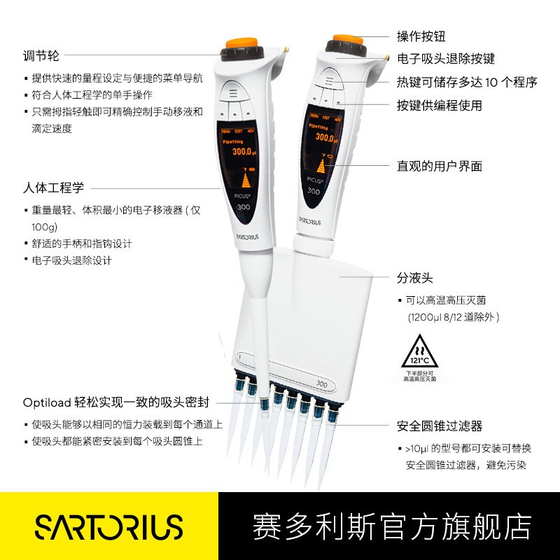 赛多利斯 Picus电动移液器8通道 功能丰富微量可调全自动移液枪