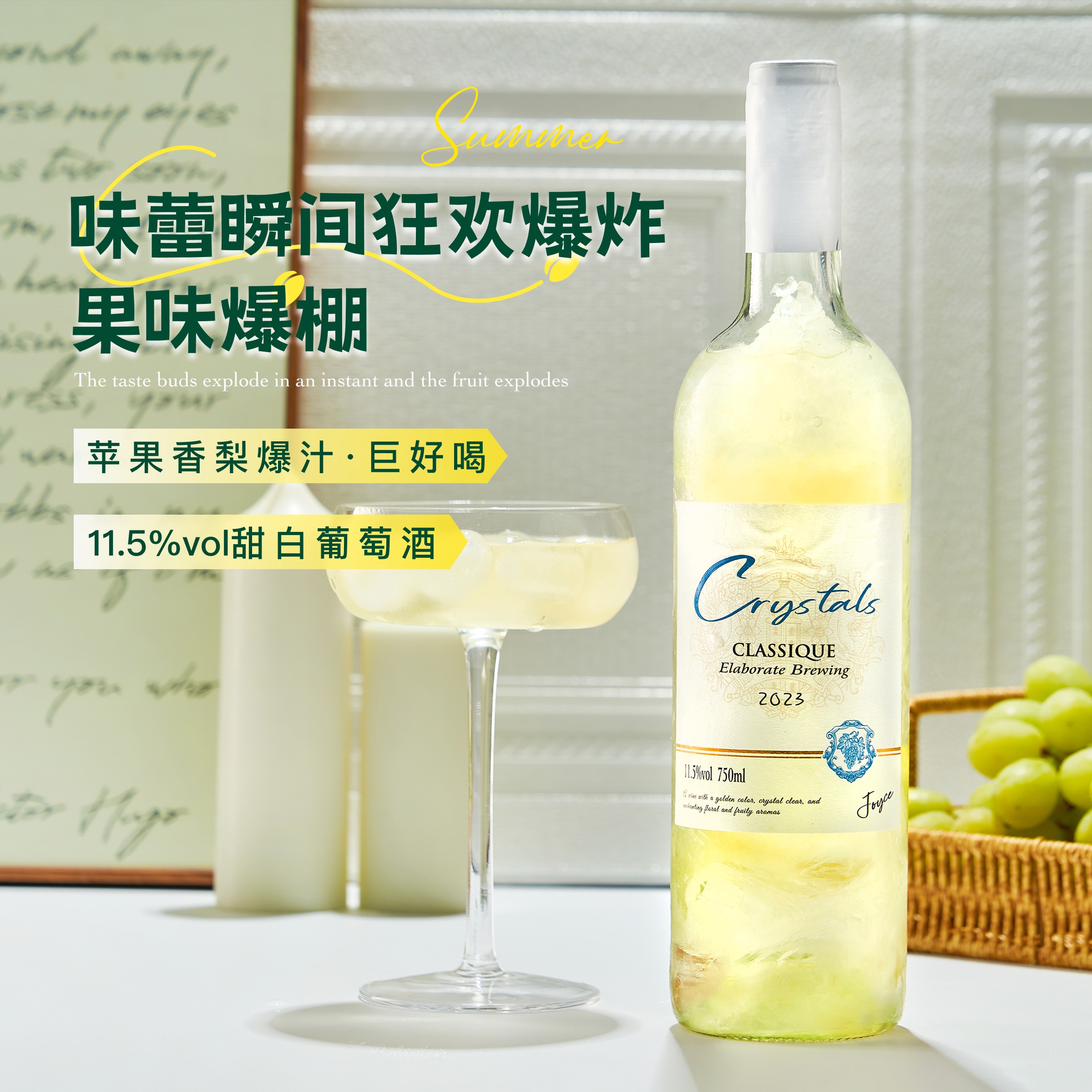 含晶·11.5度甜白葡萄酒女士甜酒