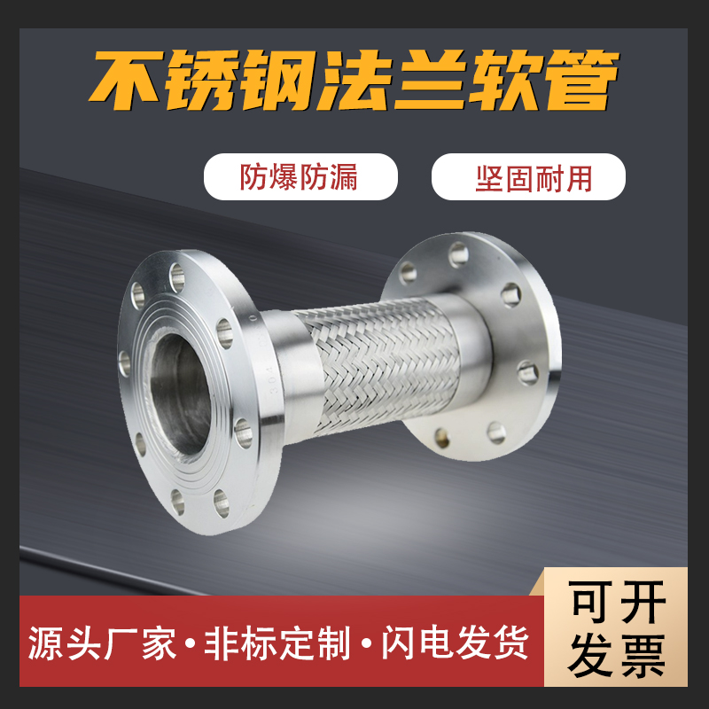 碳钢法兰式不锈钢金属波纹软管耐高温高压编织蒸汽软连接DN15-200