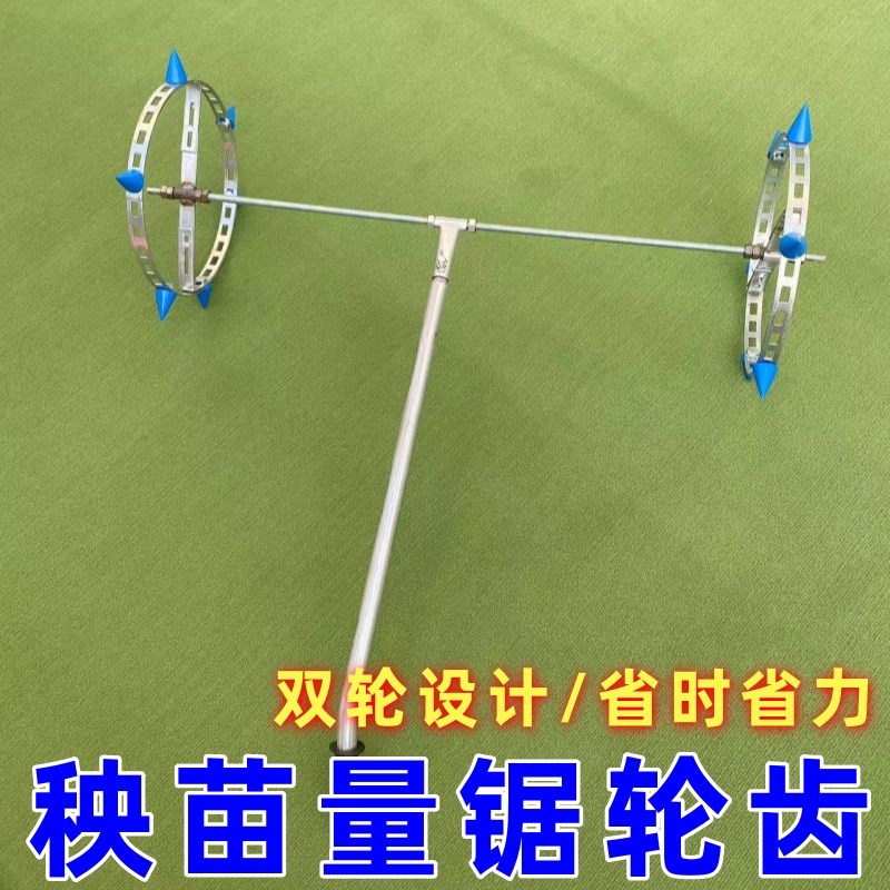 新款双轮株距定制神器多功能地膜放风专用烟苗香瓜蔬菜20至75厘米