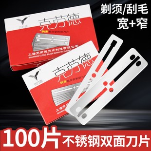 克劳德双面刀片77刀片老式刮胡子剃须刀片修眉削发剃刀架 100片装