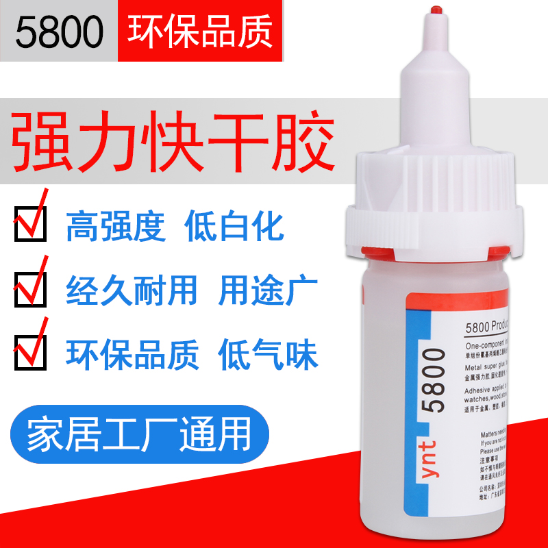 强力胶水5800万能粘塑料金属陶瓷亚克力木头铁玻璃专用透明快干胶