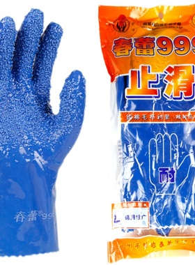春蕾999全浸塑杀鱼止滑手套全胶颗粒防水防滑蓝色耐磨防油耐酸碱