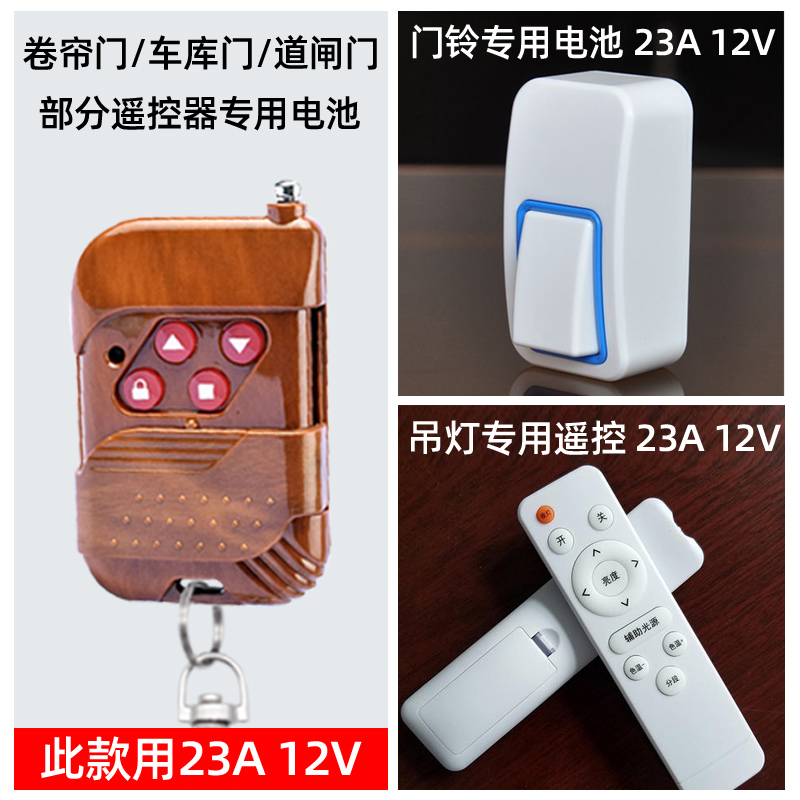 23A 12V电池电动门车库门道闸门卷帘门遥控器防盗器门铃小号电池